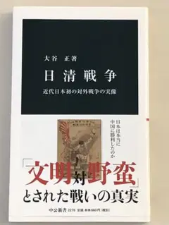 日清戦争　近代日本初の対外戦争の実像