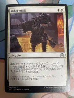 MTG 武器庫の開放 SOI 日本語