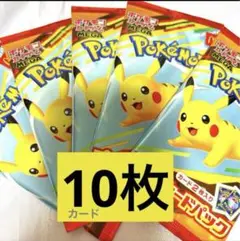 ポケモンカードMEGA マクドナルドハッピーセットポケモンプロモカード合計10枚