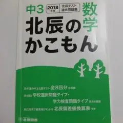 340　中3　数学　模試の過去問8(10)回分　学力テスト