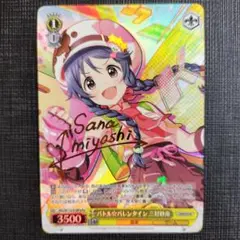 WS デレマス バトル☆バレンタイン 三好紗南 Pa サイン
