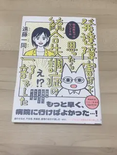 発達障害かと思ったら統合失調症の一部でした