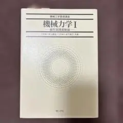 機械力学 1 未使用