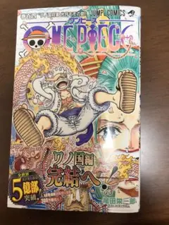 ワンピース巻百四