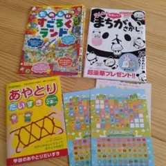 まちがいさがし あやとり　すごろく　まとめ売り