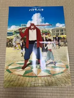 バケモノの子 ポスター B2サイズ 新品 バケモノの子 ポスター B2 スタジオ地図 - メルカリ