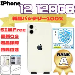 iPhone 12 128GB SIMフリー 新品バッテリー100%