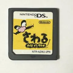 さわるメイドインワリオ DS