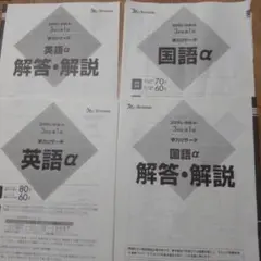 学力テスト 3年生 英語・国語 解答・解説