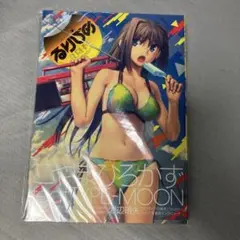 るりひめ　こやまひろかず　魔法使いの夜