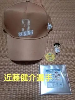 近藤健介選手　キャップ　クレヨンしんちゃんアクリルスタンド　2点セット