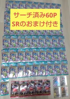 サーチ済み　バトルパートナーズ55パック、ロケット団の栄光5パック　おまけ付き