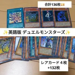 遊戯王OCG／デュエルモンスターズ／英語136枚