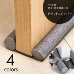 ドアストッパー 防風・防音対策