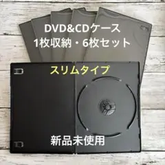 DVD&CDケース・空ケース・スリムタイプ/厚さ７mm・1枚収納　6枚セット