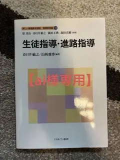 生徒指導・進路指導