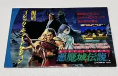 コナミのファミコンソフトに付属のチラシ