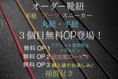 靴紐　革靴