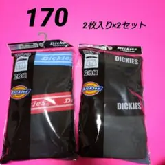 ディッキーズ Dickies ボクサーブリーフ 男子 170 2枚入り×2セット