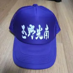 岡山県 岡山南高校 高校野球 野球部 公式戦用ユニフォーム