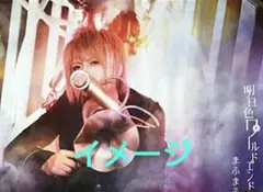 非売品 まふまふ 明日色ワールドエンド B2ポスター