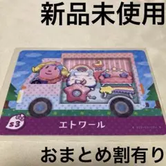 あつ森　とび森　どう森　どうぶつの森　amiiboカード　サンリオ　エトワール