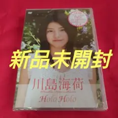 川島海荷 Holo Holo DVD仕様