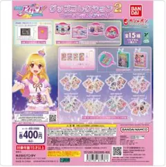 アイカツ！ラバーコースター コンプリートセット