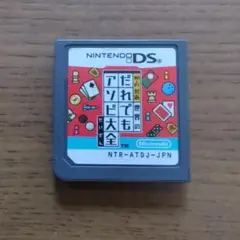 だれでもアソビ大全