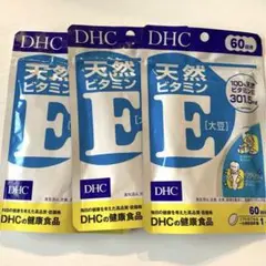 DHC(ディーエイチシー)サプリメント(ビタミンE) 60日分×3袋