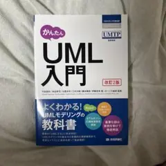 かんたんUML入門