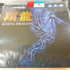 Yasaka Rising Dragon 赤　厚　卓球ラバー