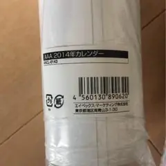 AAA 2014年 カレンダー