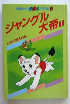 トイカード500  ジャングル大帝 m95536323313_1.jpg?1727398876