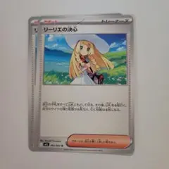ポケモンカード M1L リーリエの決心 2枚