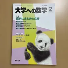 大学への数学 2020年2月号