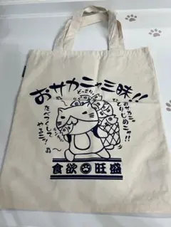 ネコブチさんのエコバッグ！