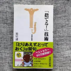 【超美品】「捨てる!」技術