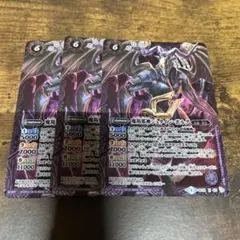 バトルスピリッツ 魔羯邪神シュタイン・ボルグ 3枚