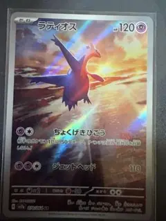 ポケモンカード　ポケカ　ラティオス　AR 傷なし