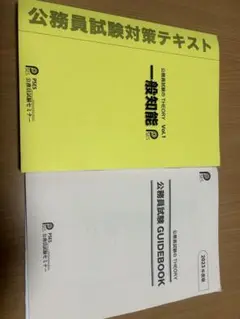 一般知能 公務員試験対策テキスト Vol.1