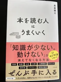 本を読む人はうまくいく
