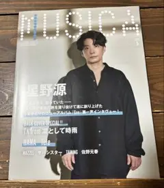 MUSICA ムジカ 2025年5月号 星野源 表紙