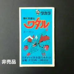魔神英雄伝ワタル ギーガン 未組立 プラモデル 当時物 タカラ 第四界層15 魔神英雄伝ワタル ギーガン 未組立 プラモデル 当時物 タカラ 第