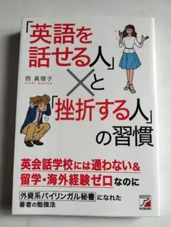 「英語を話せる人」と「挫折する人」の習慣