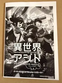 異世界アジト ゲーマーズ 特典 SSペーパー