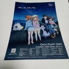 ガールズアンドパンツァーOarai Event 2025 ミニポスター　b
