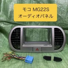 モコ　オーディオパネル 楽天市場】ニッサン 日産 モコ (MG22S) H18~H23【2DINナビ取付