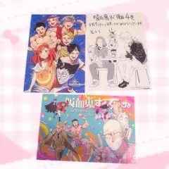 週刊少年チャンピオン 吸血鬼すぐ死ぬ 限定ポストカード 購入特典