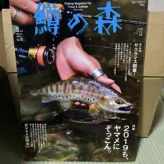 鱒の森 2019年3月号 No.50